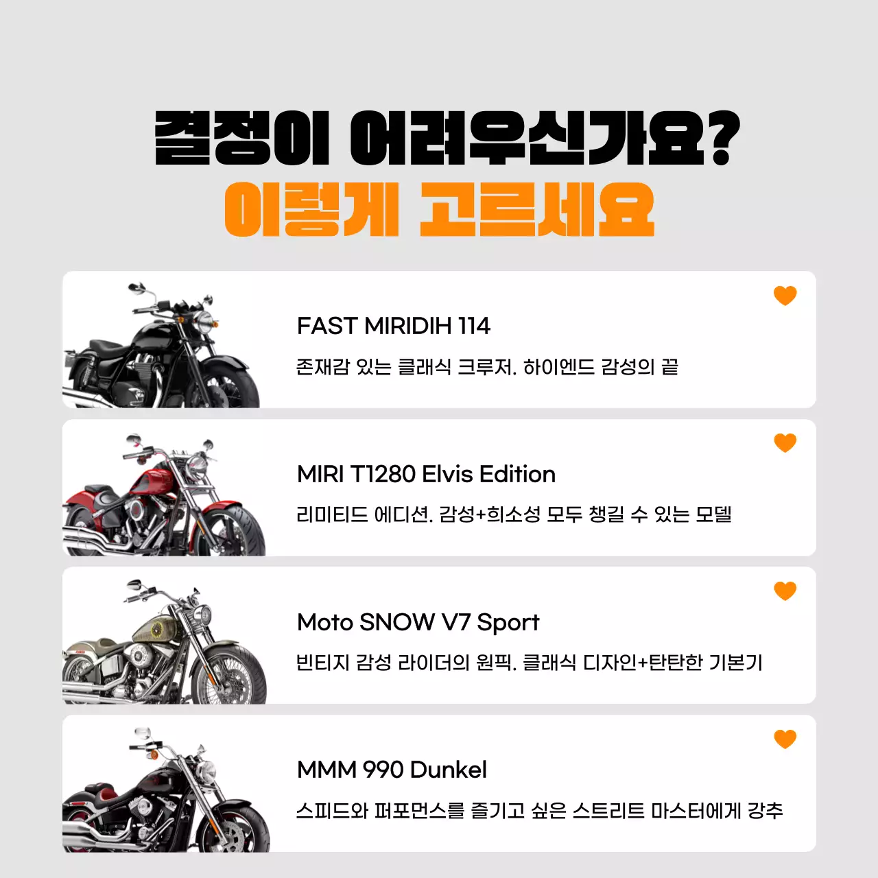 주황 모던 모터사이클 광고