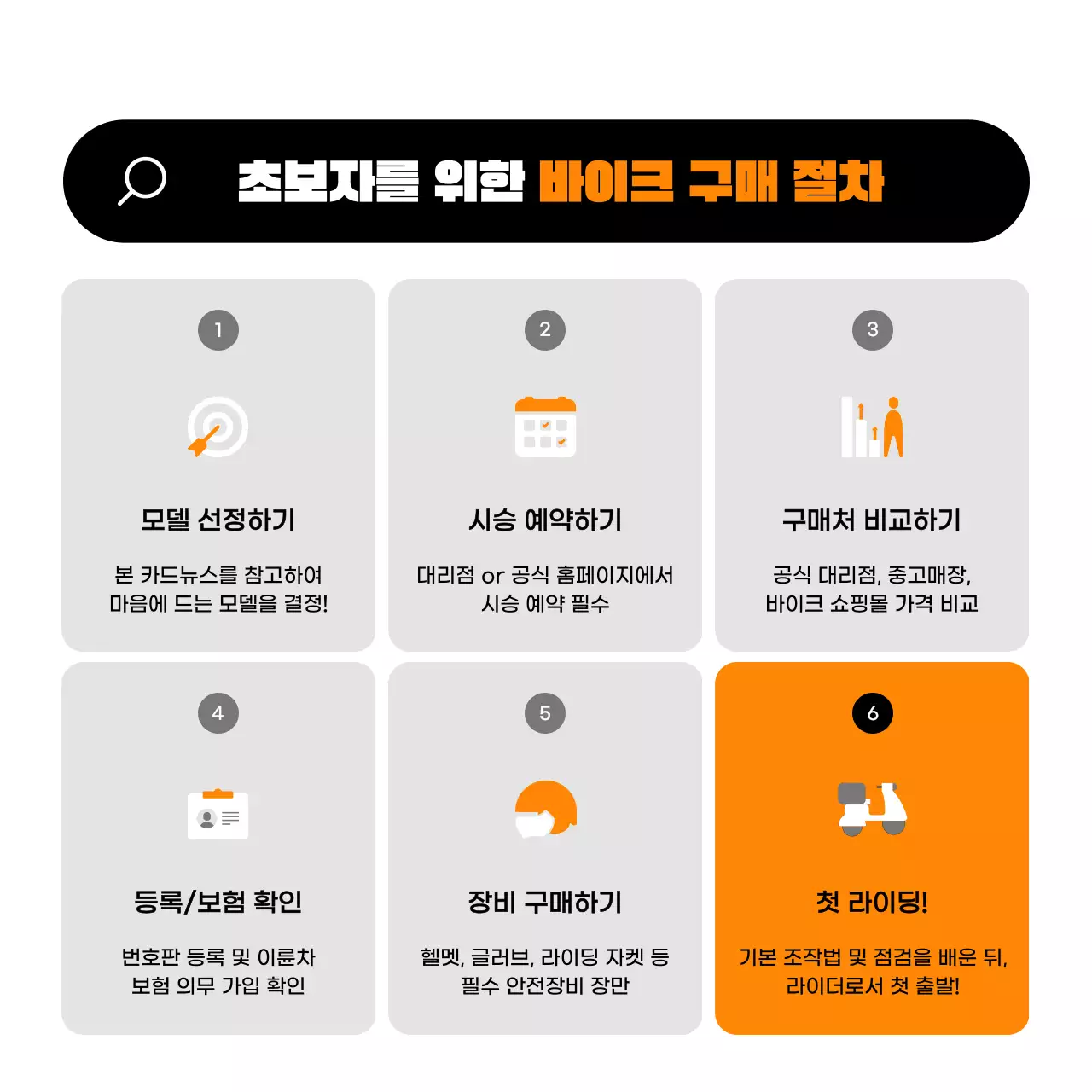 주황 모던 모터사이클 광고