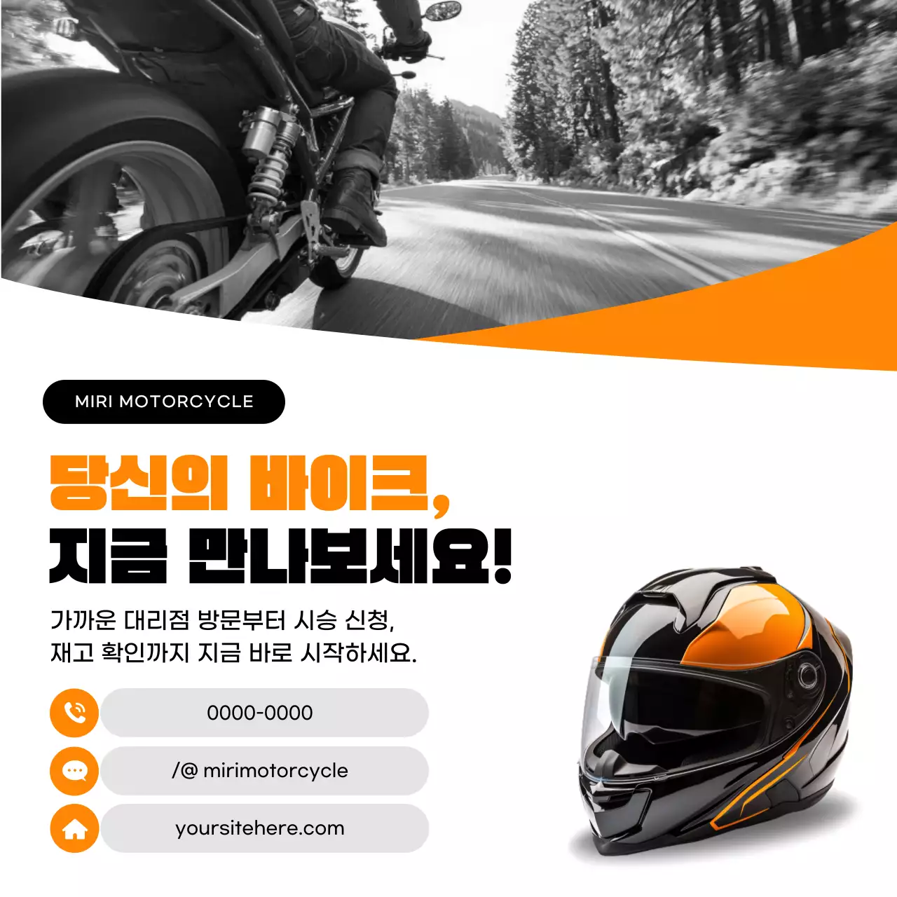 주황 모던 모터사이클 광고