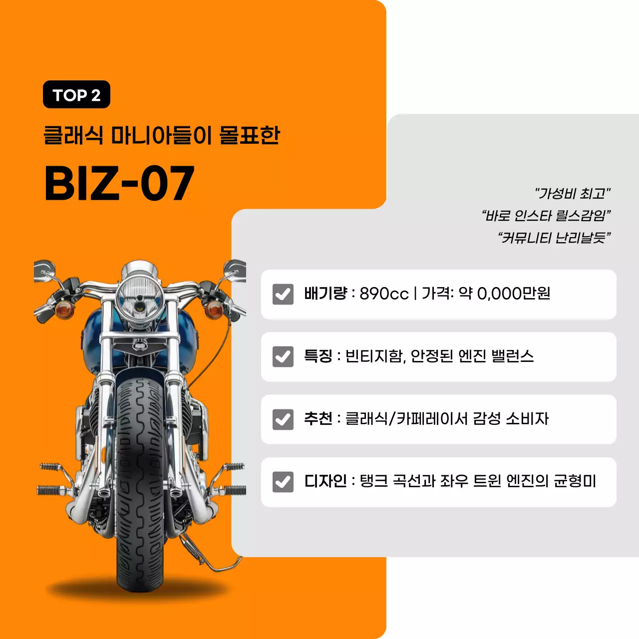 주황 모던 모터사이클 광고