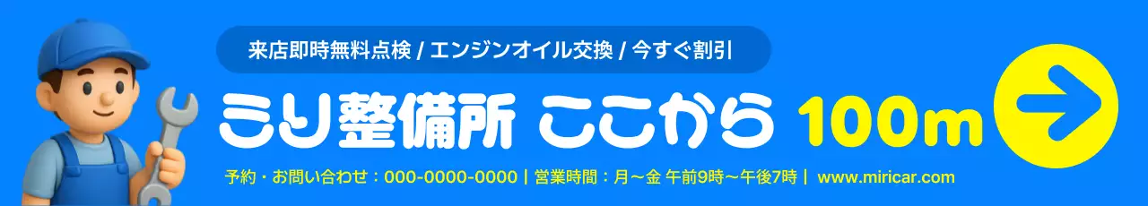 青 ポップ 自動車 看板