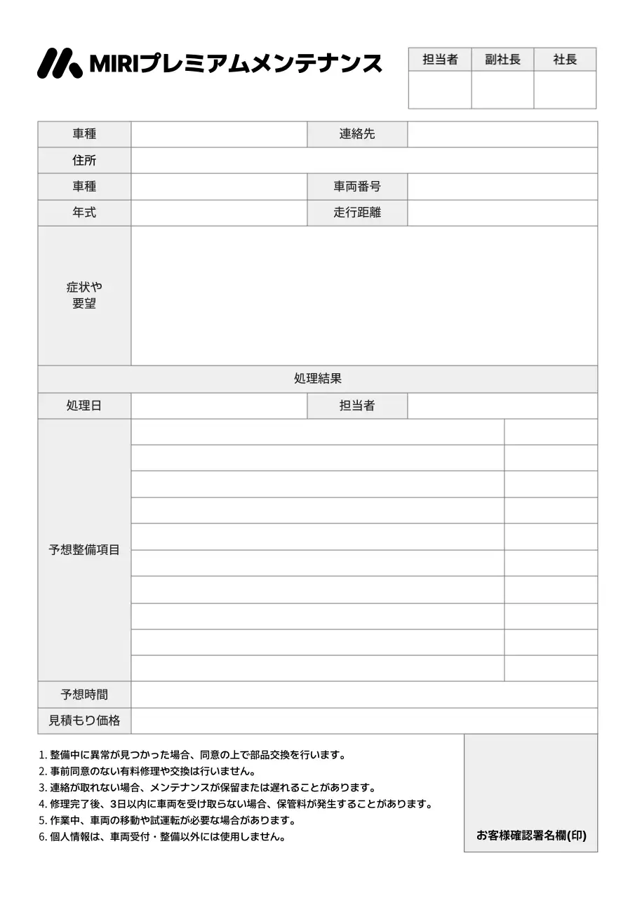 白黒 シンプル メンテナンス カウンセリングシート
