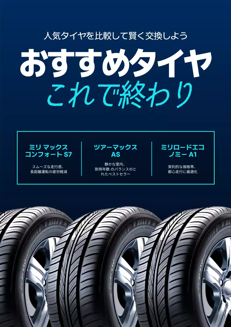 青 モダン タイヤ 広告