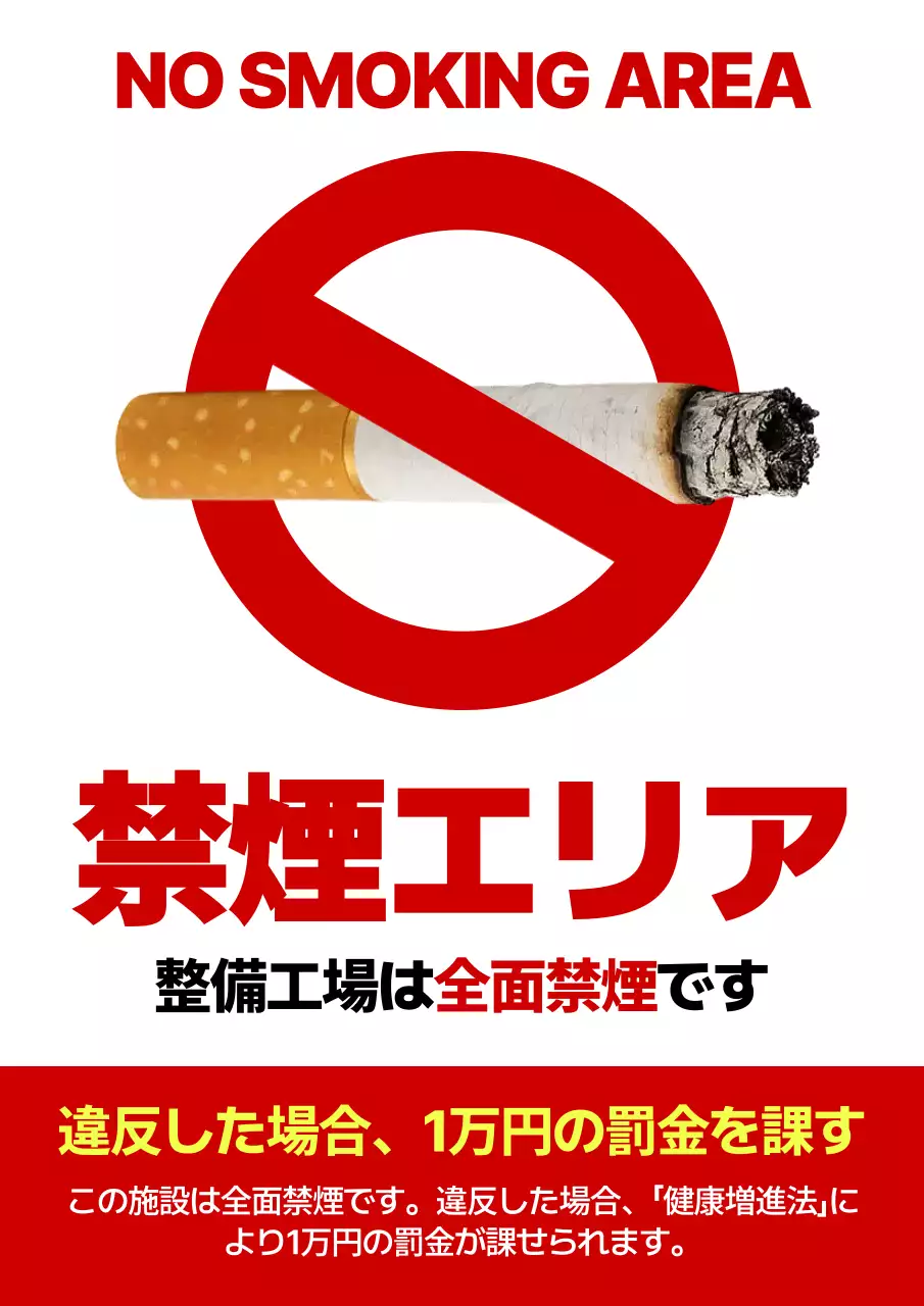 赤 シンプル 禁煙 看板