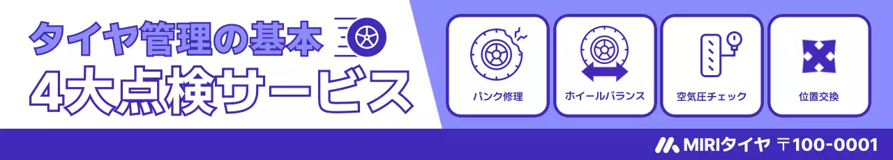 紫 シンプル タイヤサービス 看板