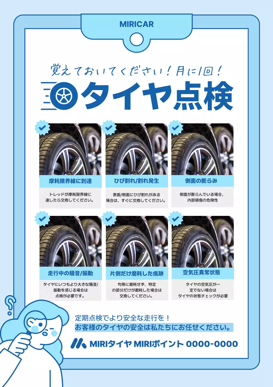 青 シンプル タイヤ チラシ