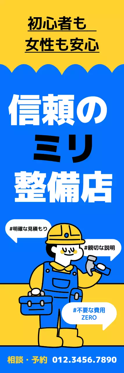 黄色 ポップ 整備店 ポスター