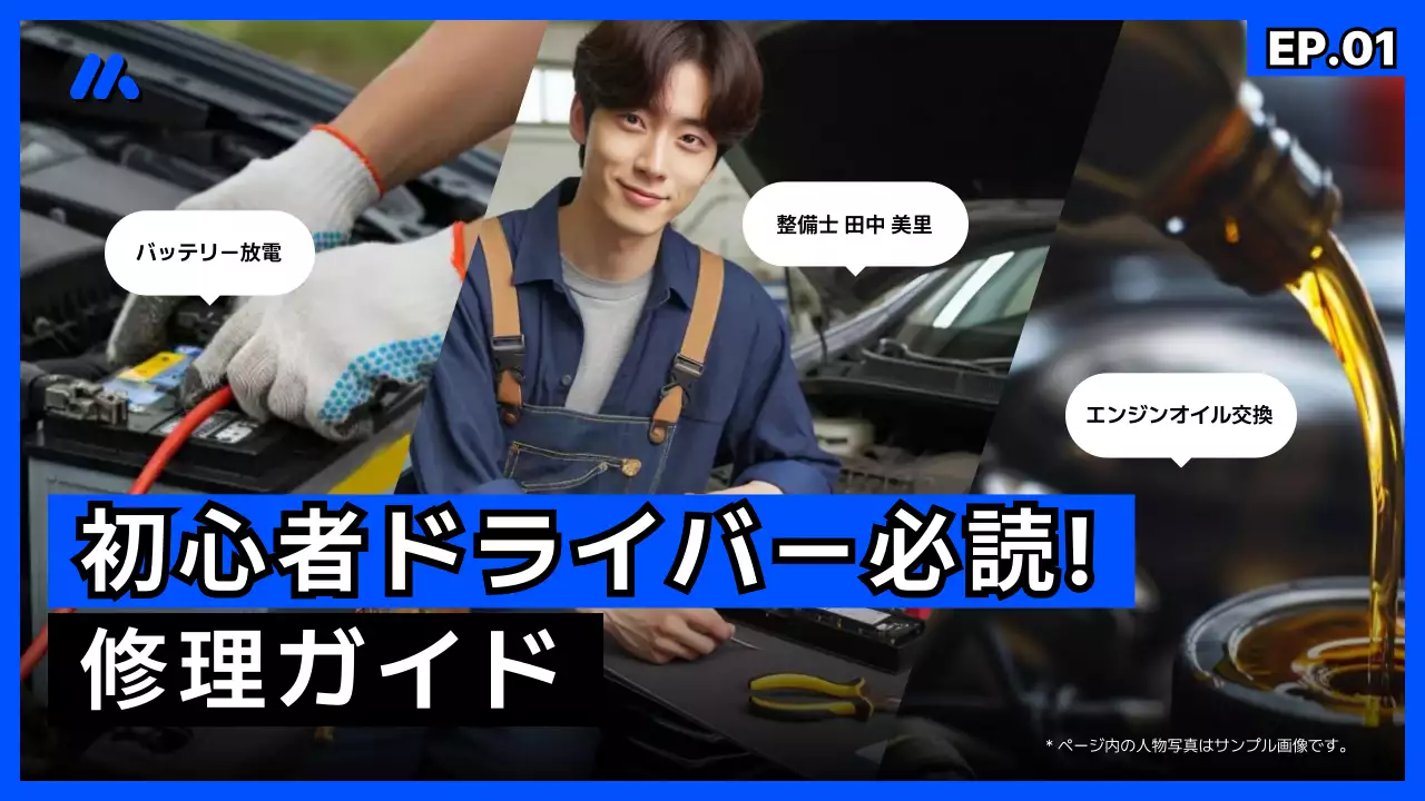 青 シンプル 自動車 ガイド