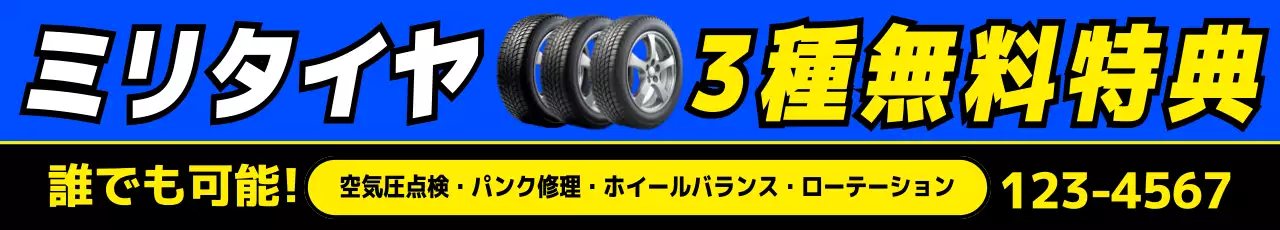 青 ポップ タイヤ 看板