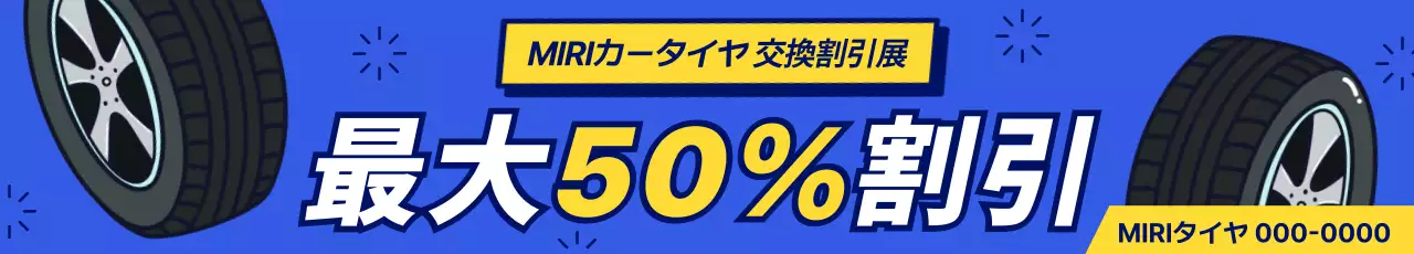 青 ポップ タイヤ 看板