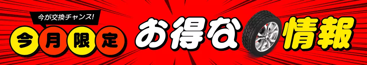 赤 ポップ タイヤ 情報