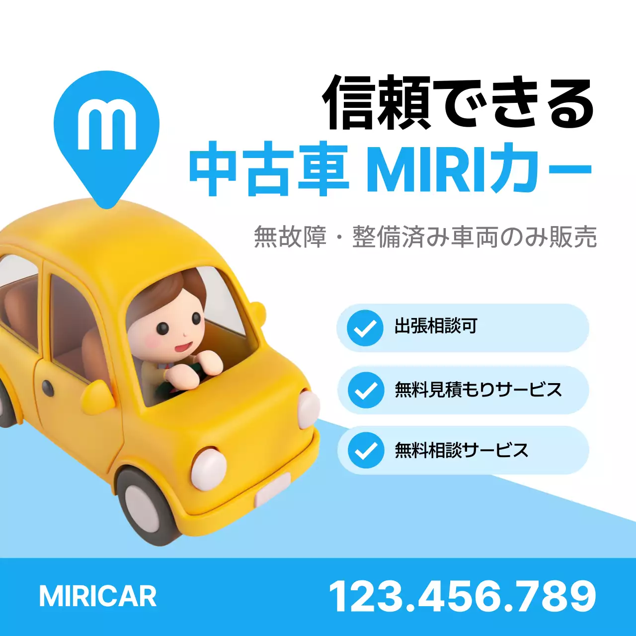 青 かわいい 自動車 チラシ