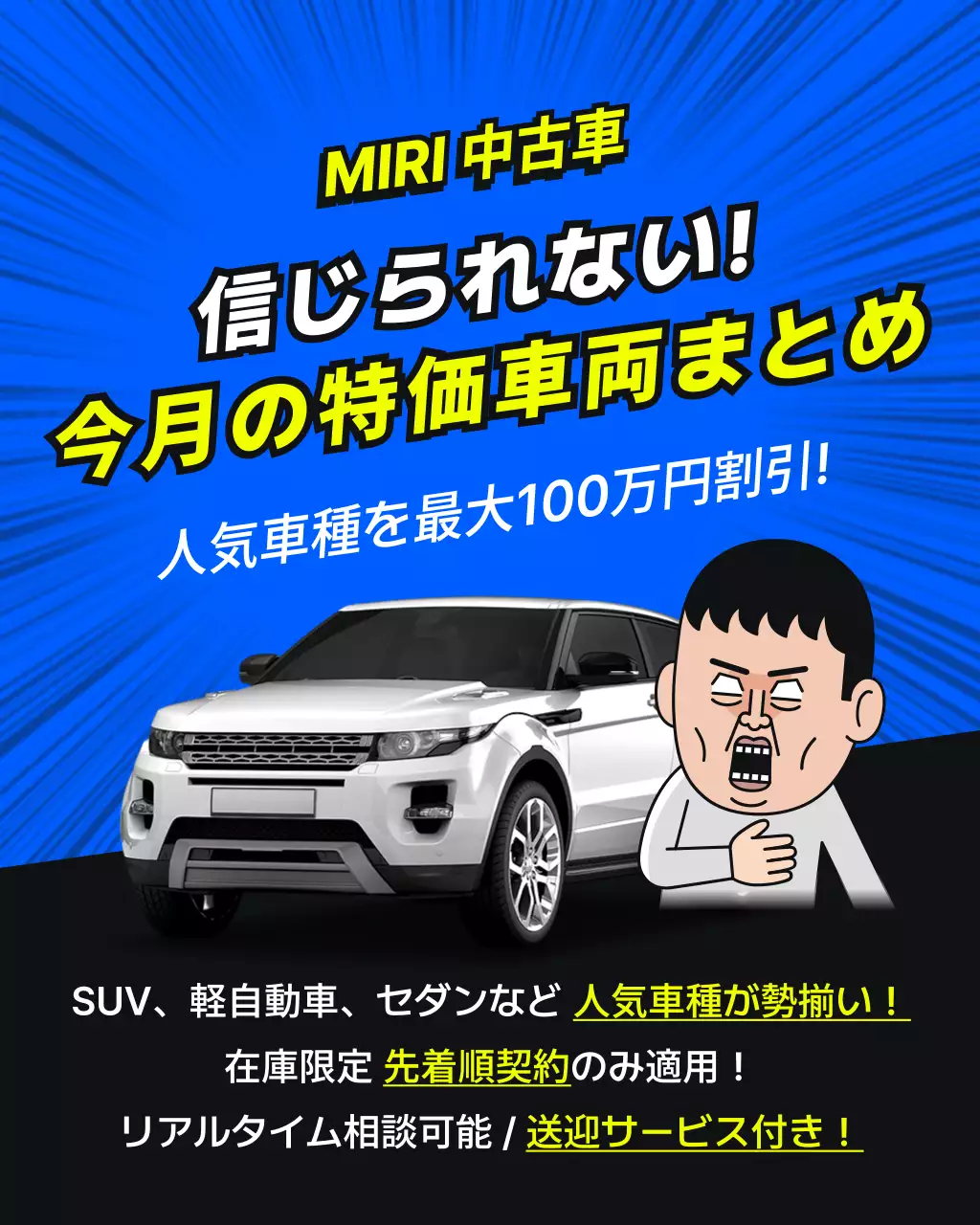 青 ポップ 中古車 チラシ