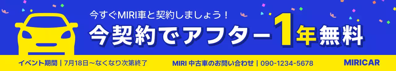 青 ポップ 車 チラシ