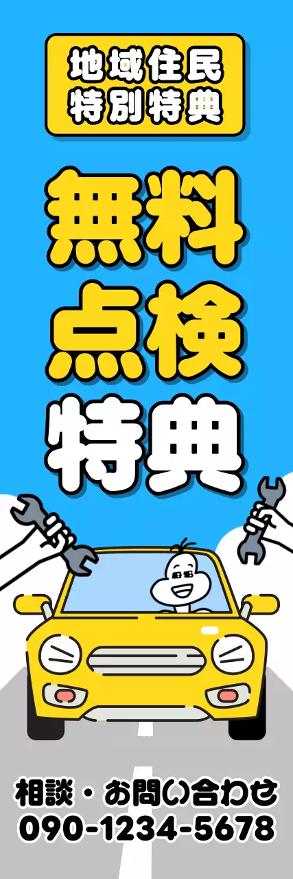 青 ポップ 自動車 チラシ