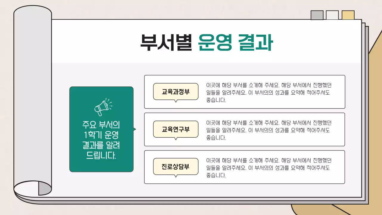 베이지 심플 교육 평가 설명