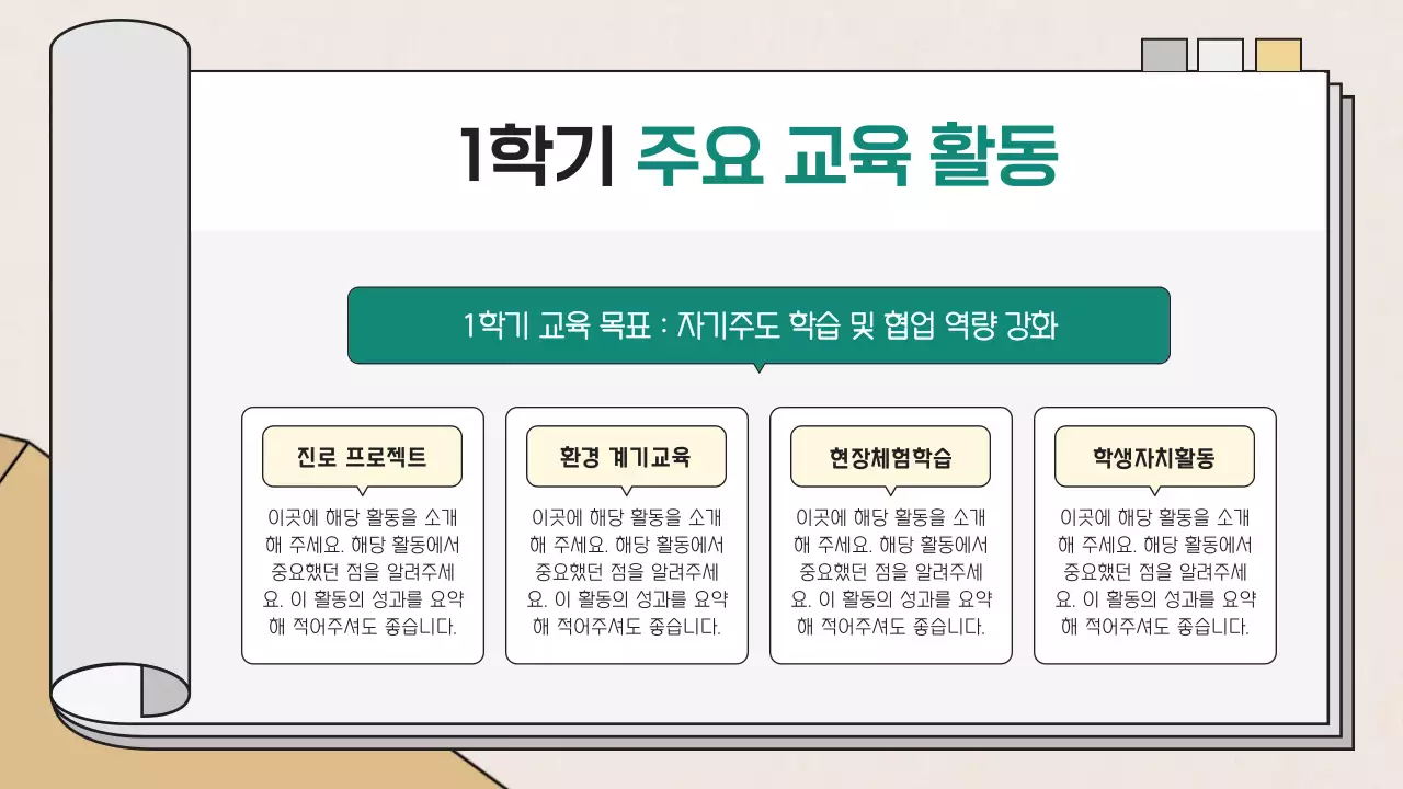 베이지 심플 교육 평가 설명