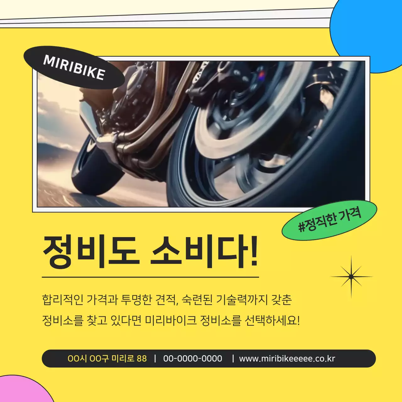 노랑의 키치한 모터사이클 수리 홍보
