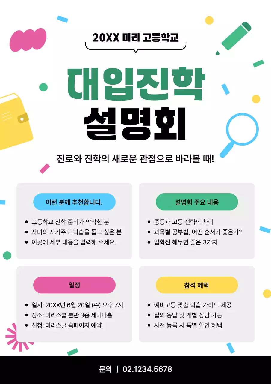 초록 모던 교육 설명회 안내