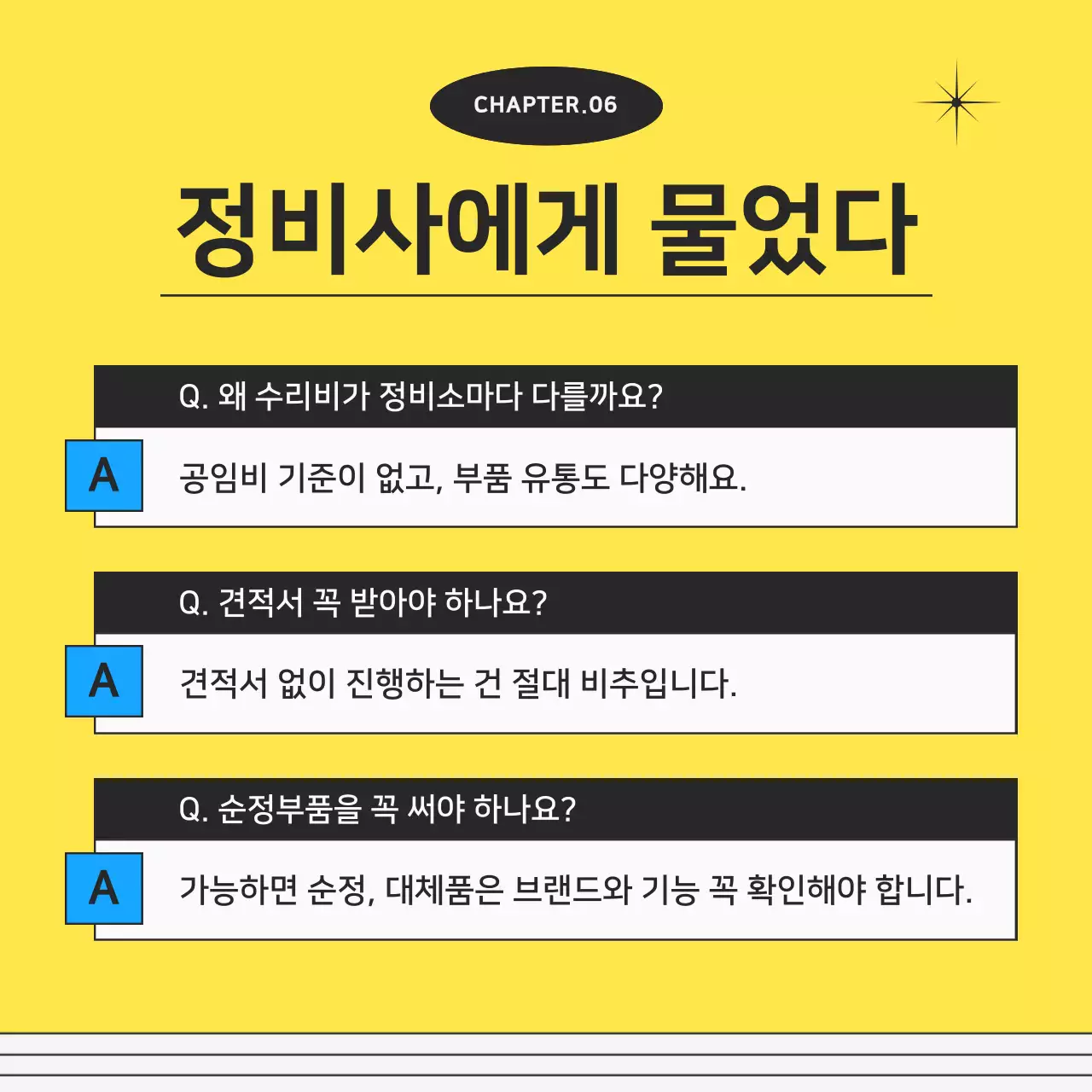 노랑의 키치한 모터사이클 수리 홍보