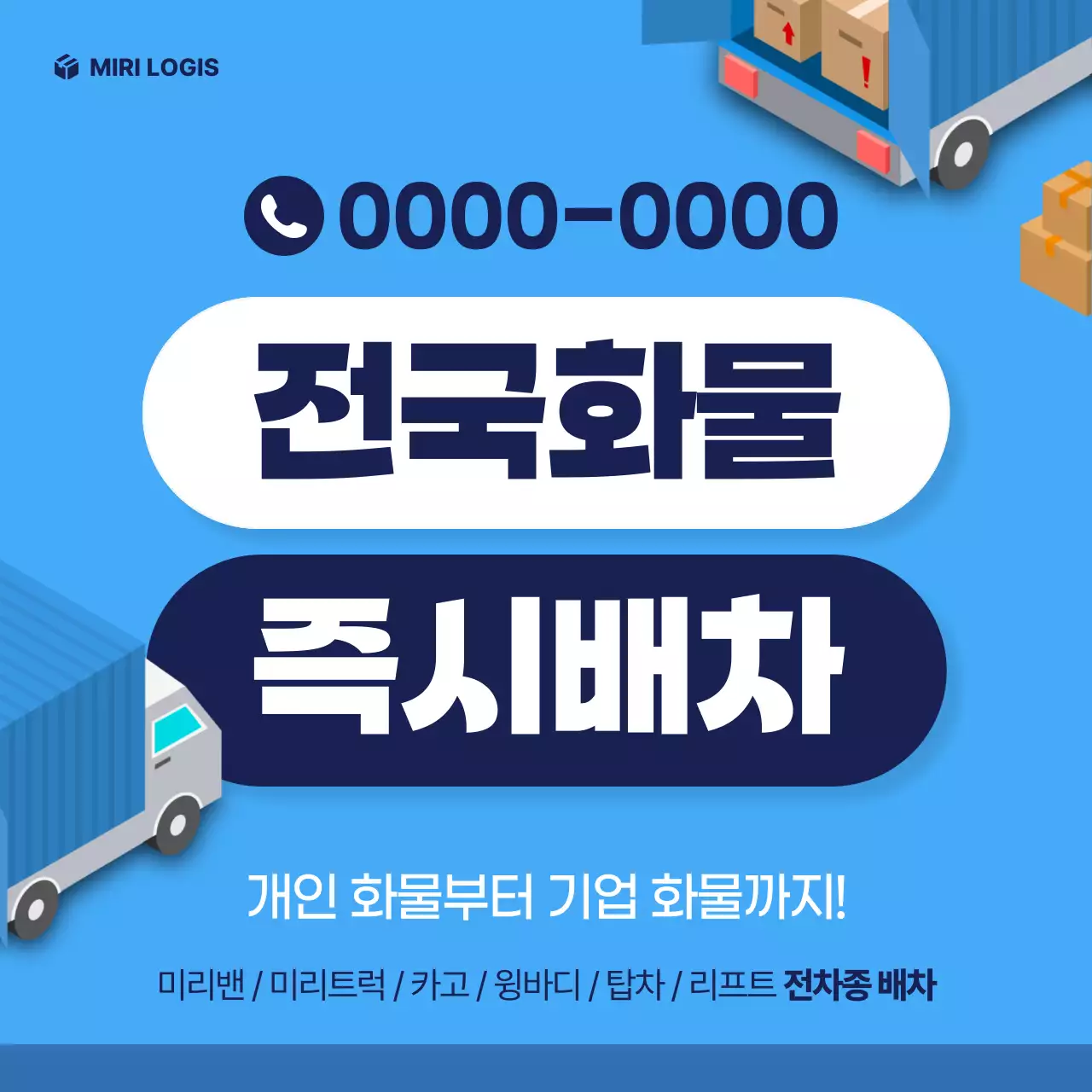 파랑의 아기자기한 화물 운송 홍보