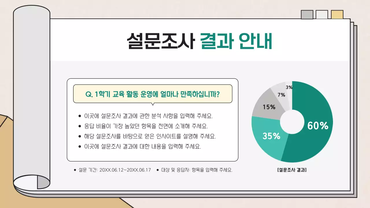 베이지 심플 교육 평가 설명