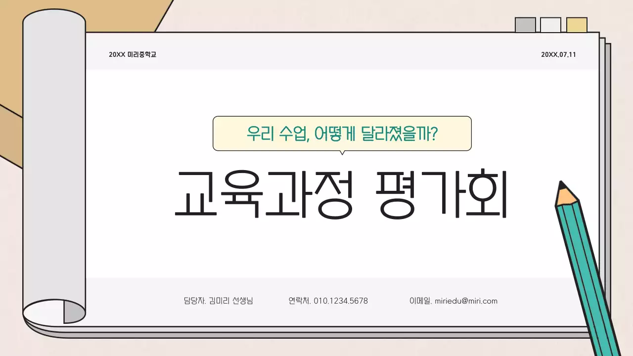 베이지 심플 교육 평가 설명