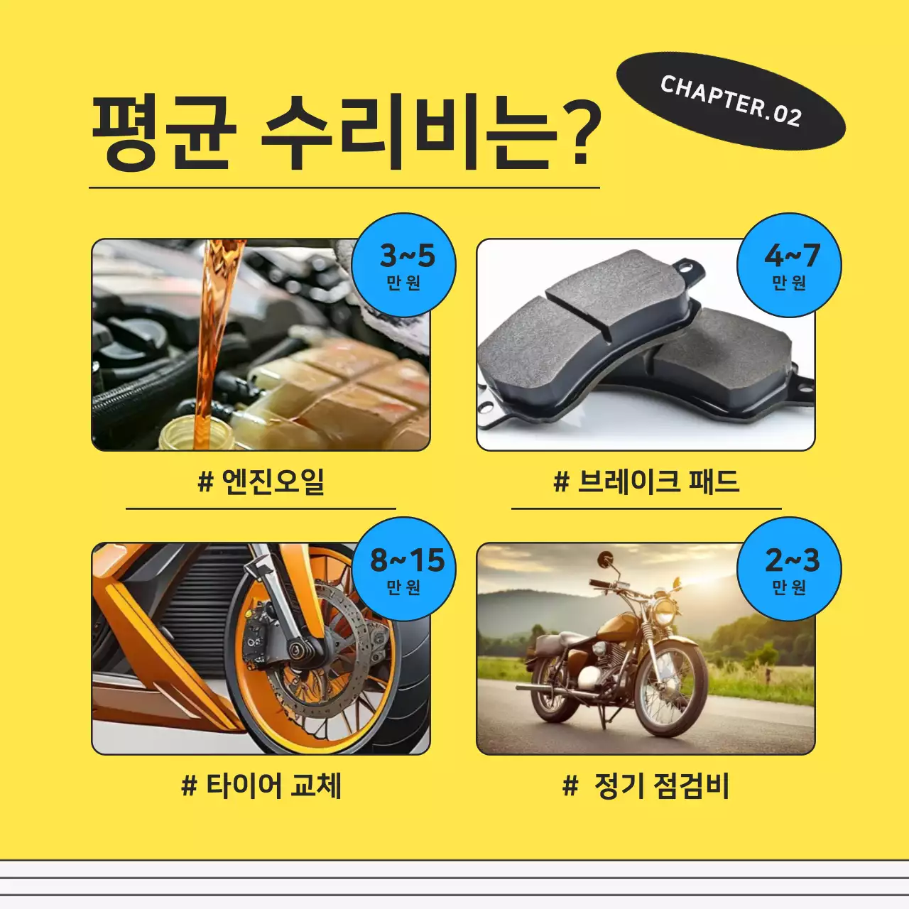 노랑의 키치한 모터사이클 수리 홍보