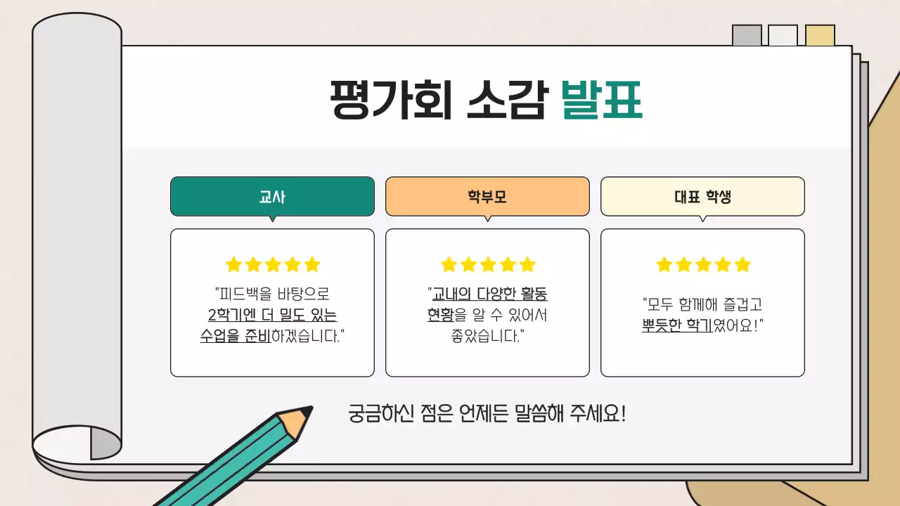 베이지 심플 교육 평가 설명