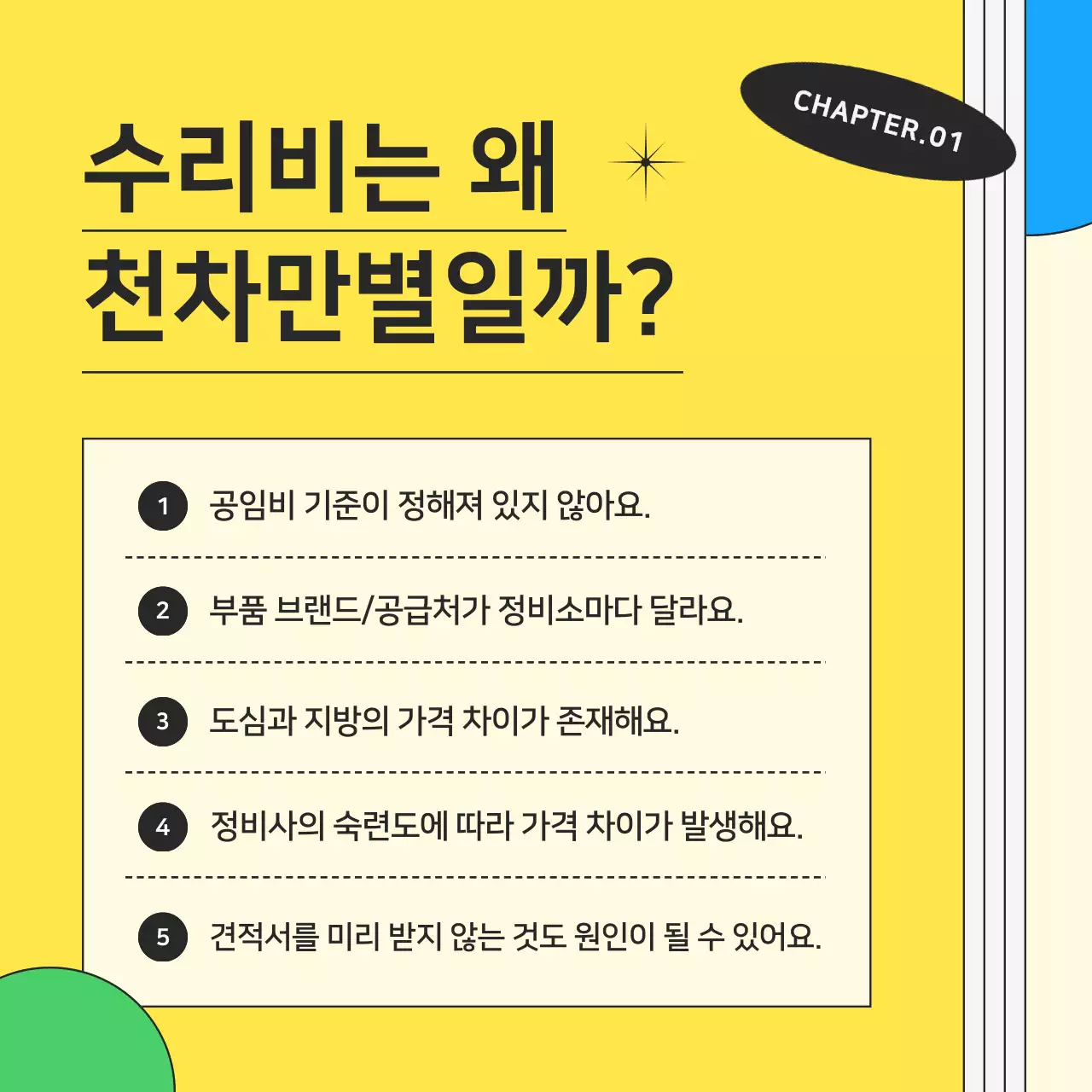노랑의 키치한 모터사이클 수리 홍보