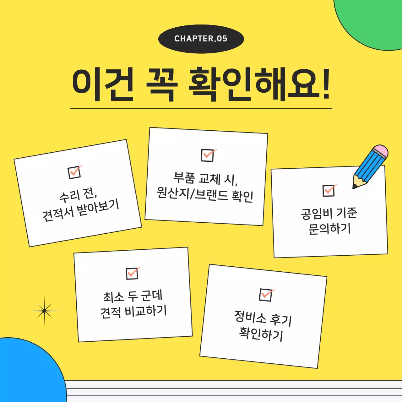 노랑의 키치한 모터사이클 수리 홍보