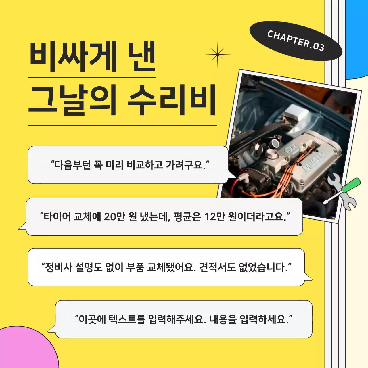 노랑의 키치한 모터사이클 수리 홍보