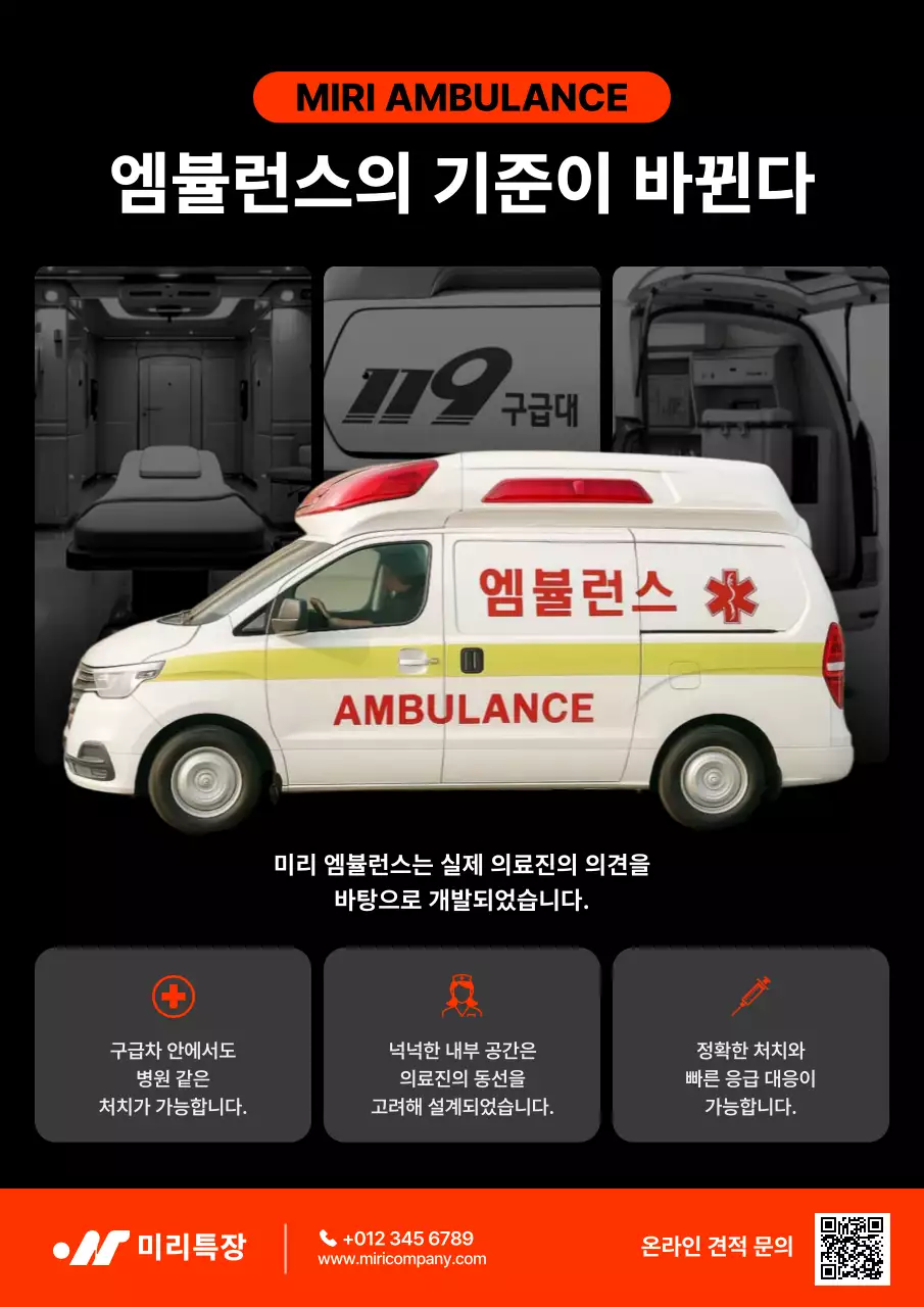 검정 모던 응급 의료 광고