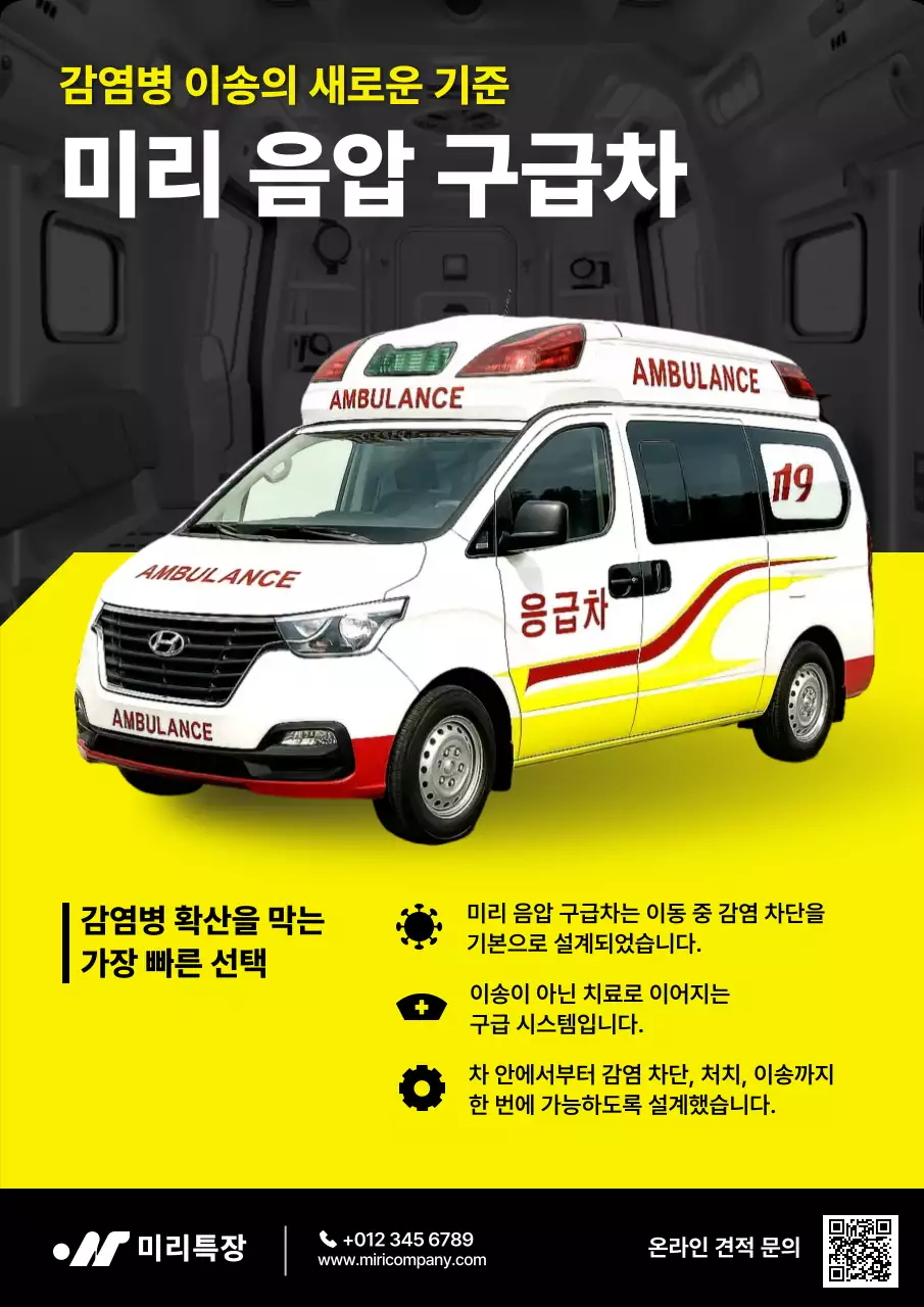 노랑 강조 응급차 광고