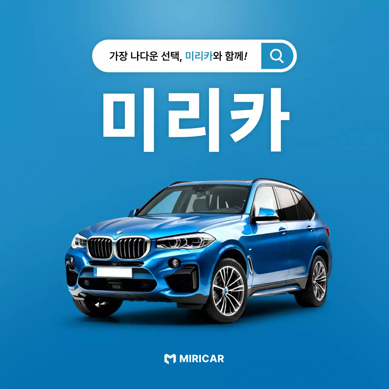 파랑 모던 자동차 광고