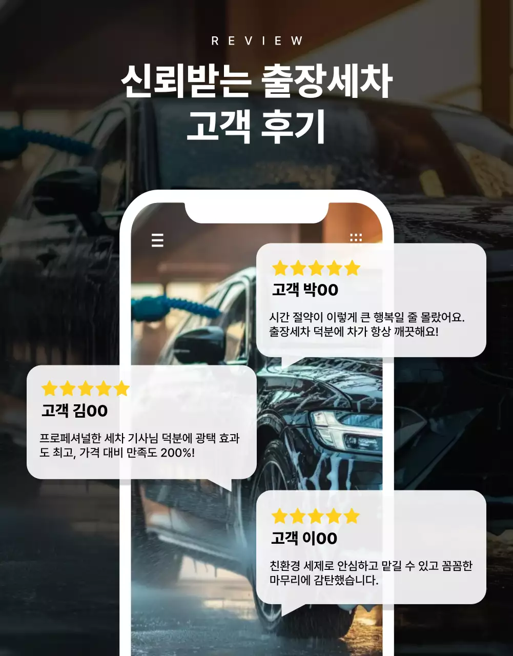 파랑 모던 세차 광고