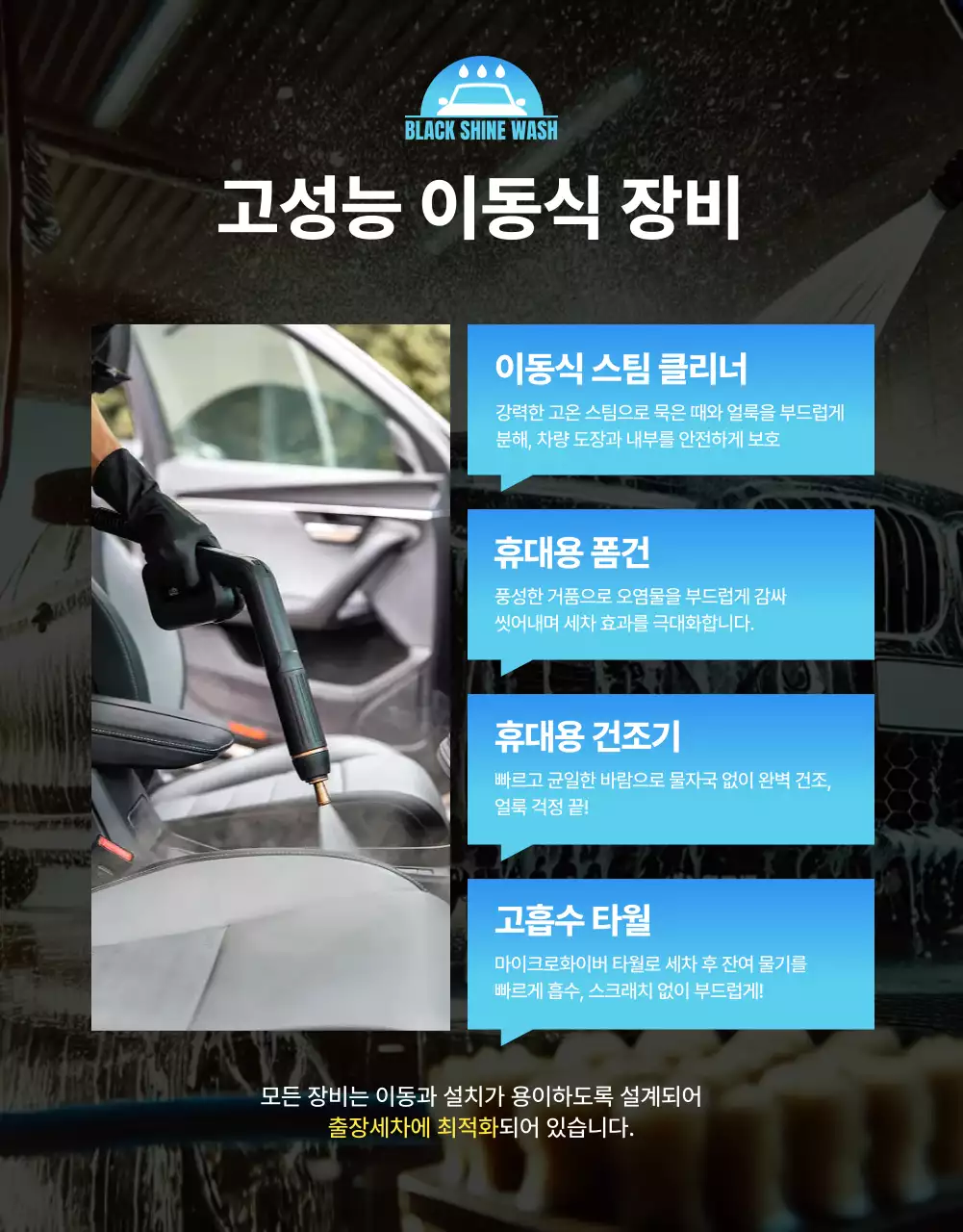 파랑 모던 세차 광고
