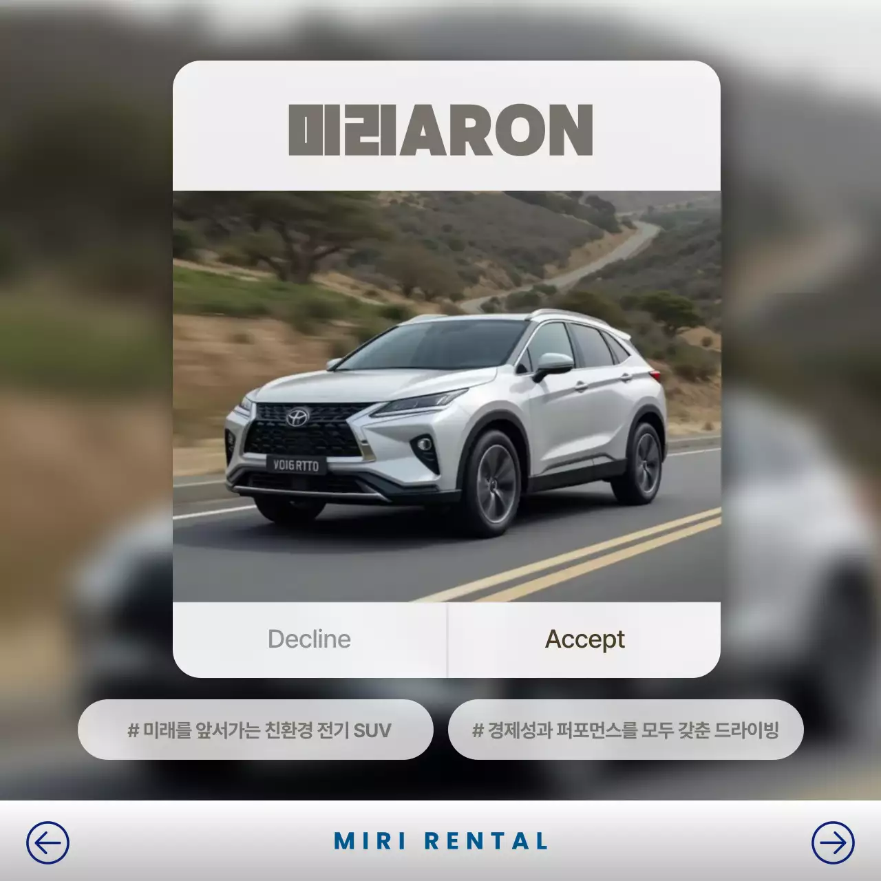 베이지 모던 자동차 프로모션