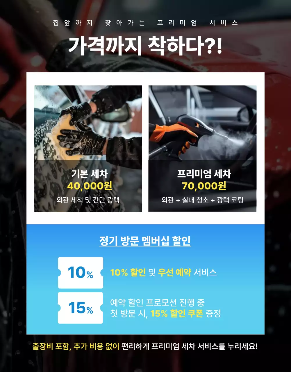 파랑 모던 세차 광고