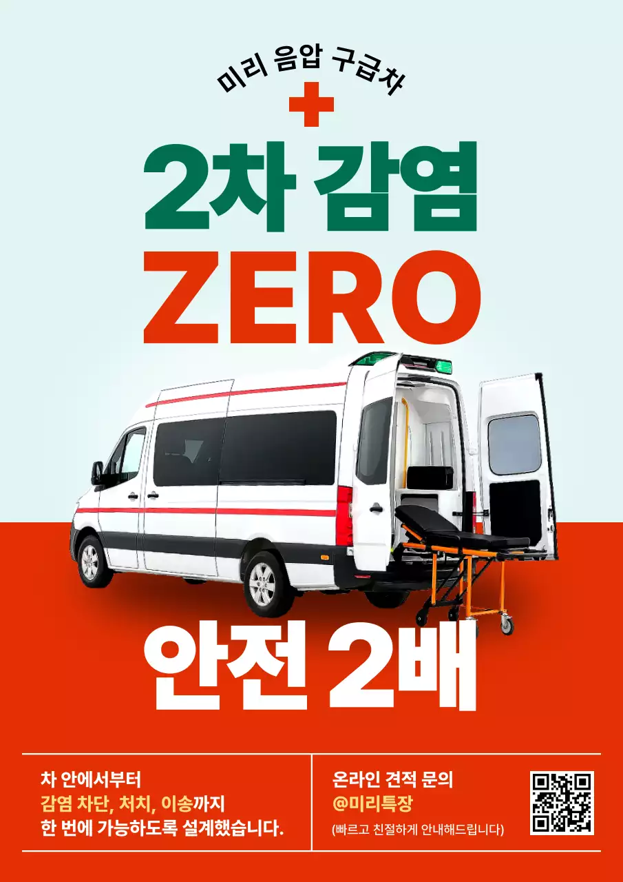 주황 모던 의료 안전