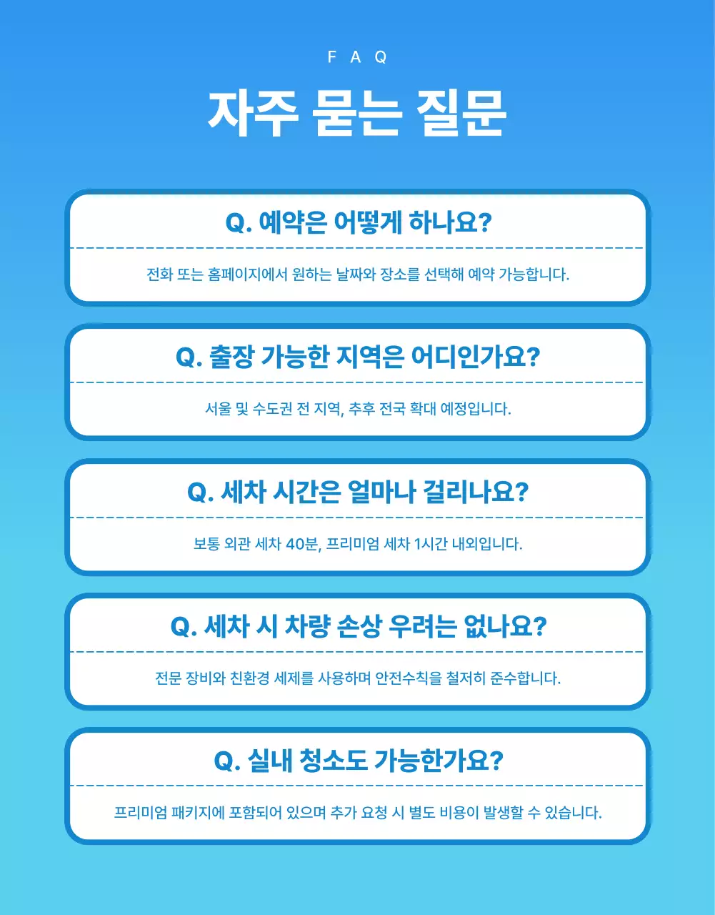 파랑 모던 세차 광고