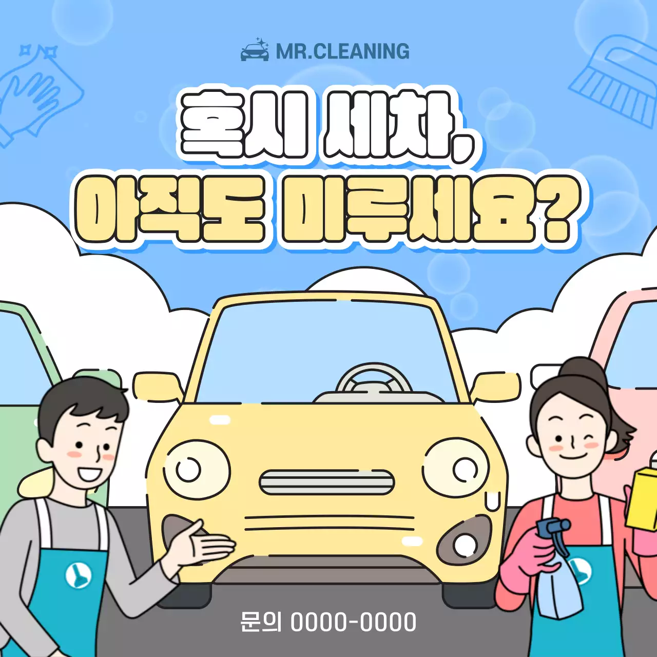 하늘색 깔끔 자동차 광고