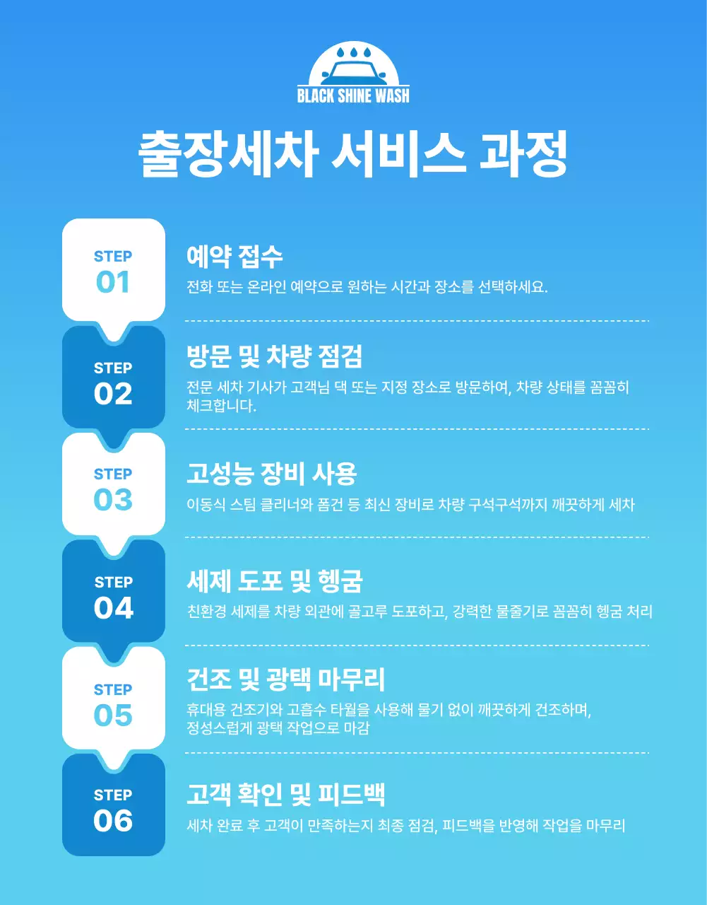 파랑 모던 세차 광고