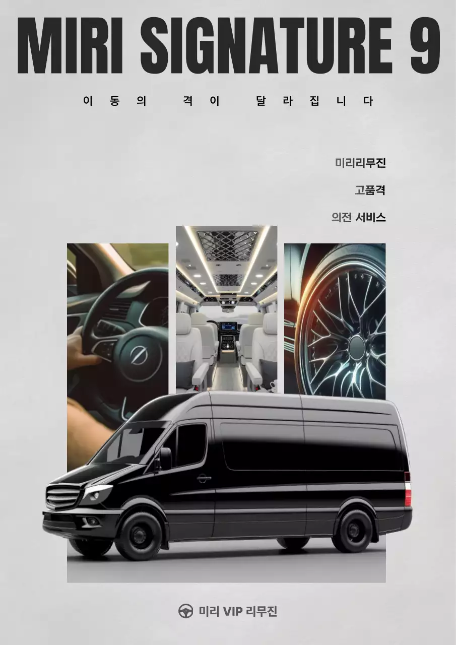 검정 고급 차량 서비스 홍보