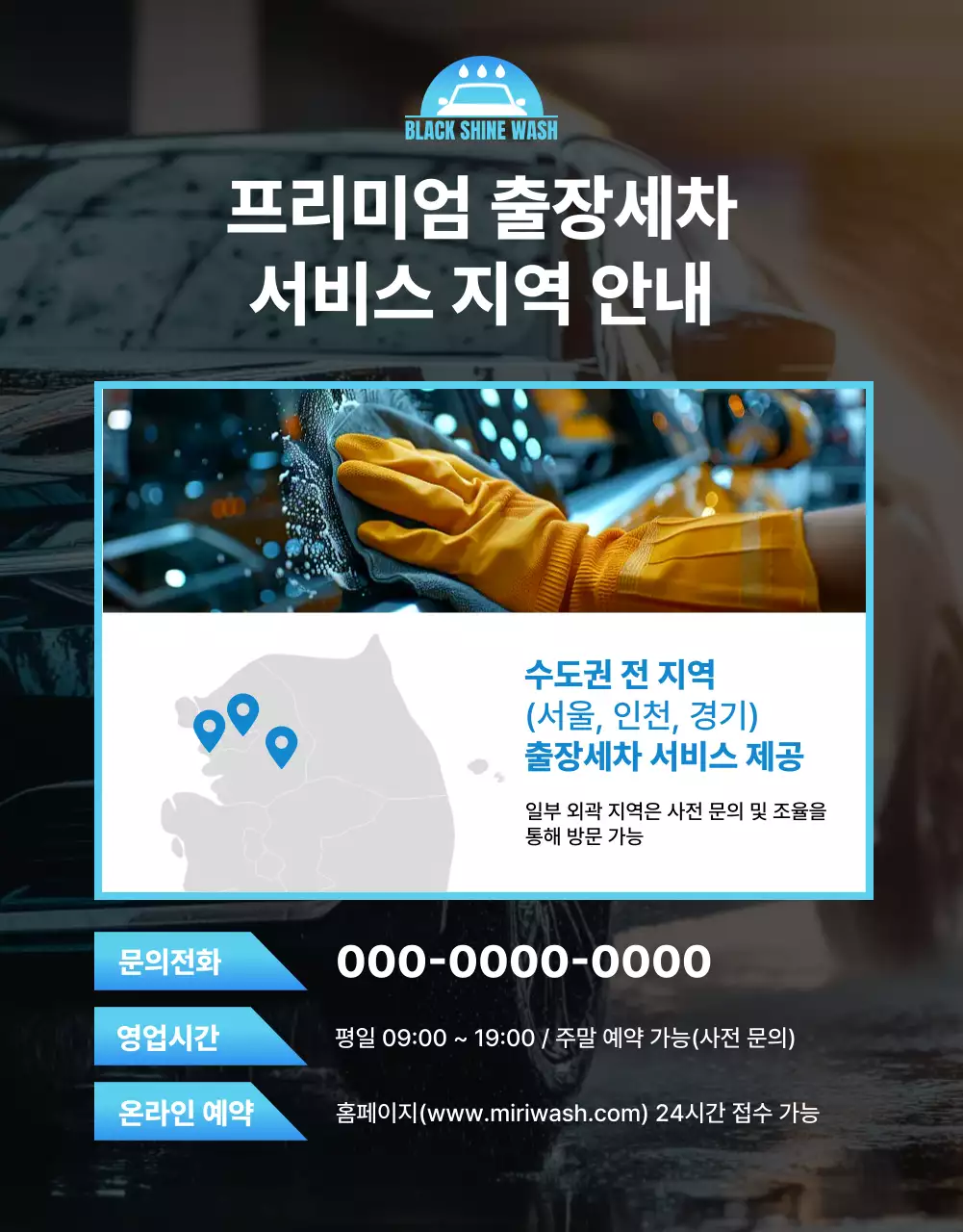 파랑 모던 세차 광고