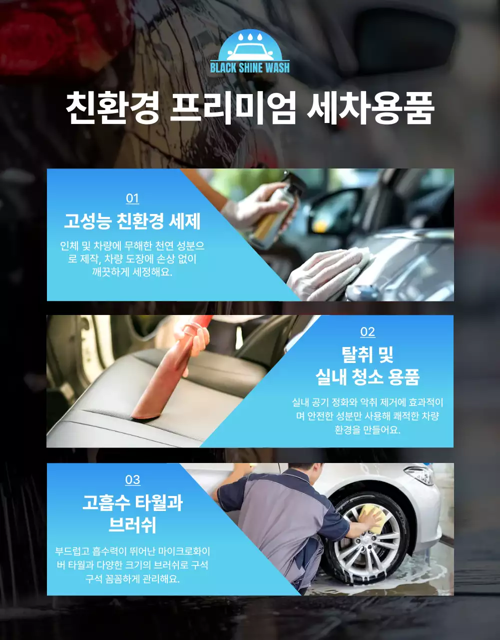 파랑 모던 세차 광고