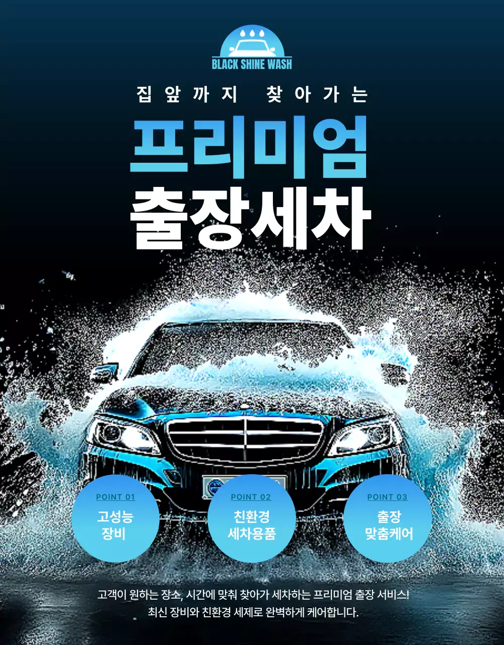 파랑 모던 세차 광고