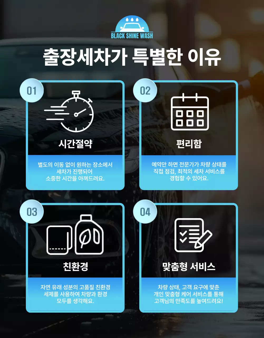 파랑 모던 세차 광고