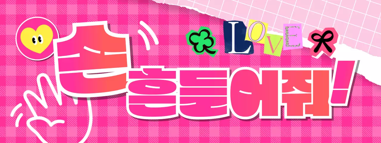 ピンク ポップ 推し活