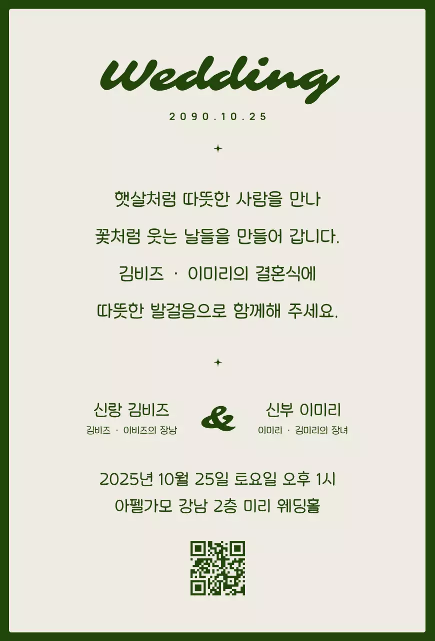 아이보리 우아한 결혼 초대장